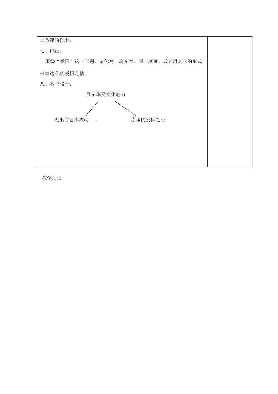 江苏省仪征市月塘中学七年级语文下册《第4课 展示华夏文化的魅力》教案 苏教版_第3页