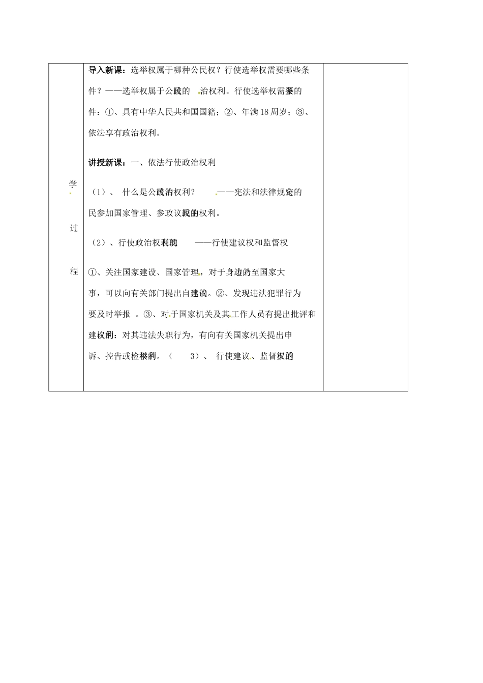 辽宁省鞍山市九年级政治全册 第三单元 融入社会 肩负使命 第六课 参与政治生活 第3框 依法参与政治生活教案 新人教版-新人教版初中九年级全册政治教案_第2页