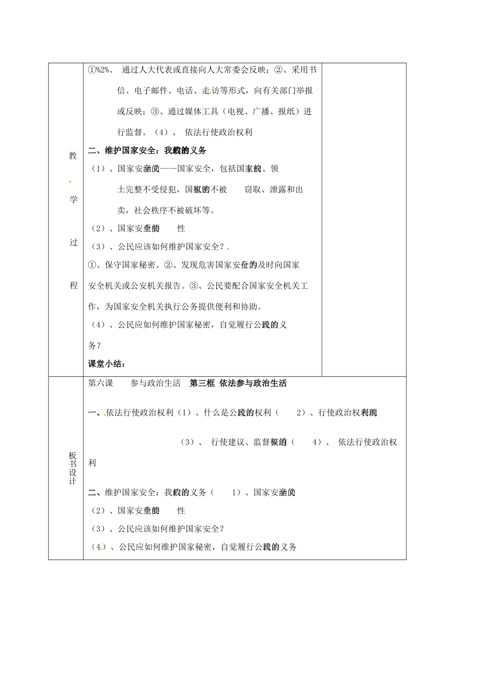 辽宁省鞍山市九年级政治全册 第三单元 融入社会 肩负使命 第六课 参与政治生活 第3框 依法参与政治生活教案 新人教版-新人教版初中九年级全册政治教案_第3页