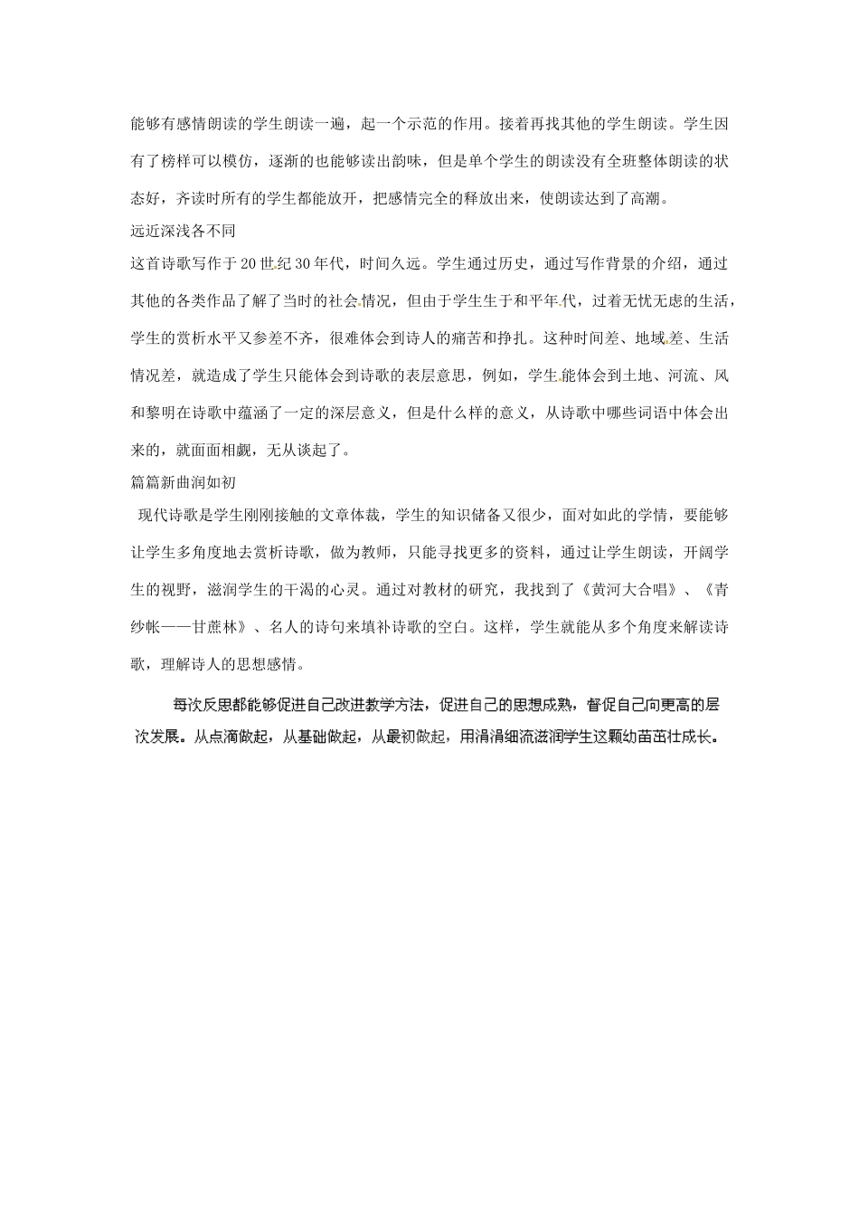 辽宁省锦州市实验学校七年级语文下册 第13课 我爱这土地教案 语文版_第2页