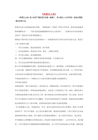 辽宁省锦州市实验学校七年级语文下册 第13课 我爱这土地教案 语文版