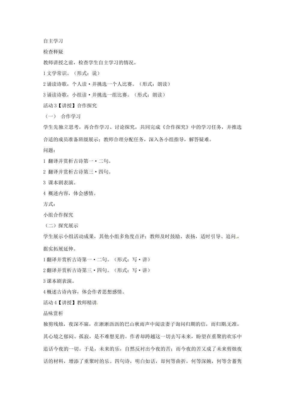 七年级语文上册 25《夜雨寄北》《淮上与友人别》教学设计 语文版-语文版初中七年级上册语文教案_第2页