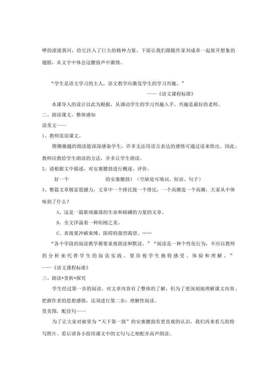 七年级语文下册 《安塞腰鼓》公开课教案 人教新课标版_第2页