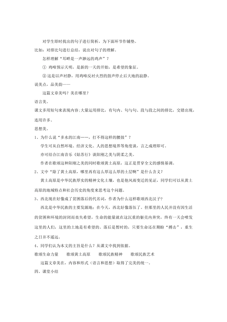 七年级语文下册 《安塞腰鼓》公开课教案 人教新课标版_第3页