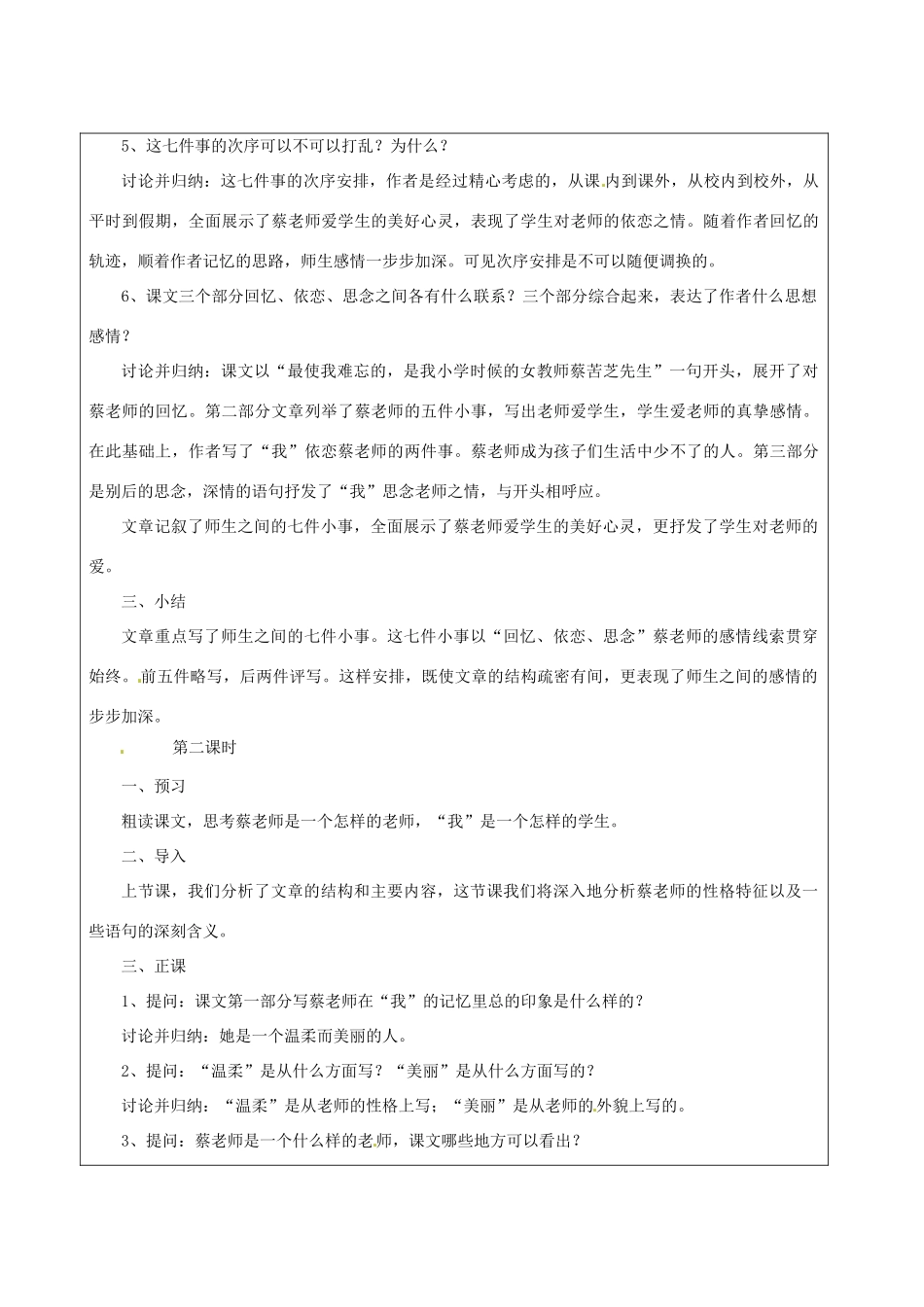 江苏省苏州市第二十六中学七年级语文下册《第3课 我的老师》教案 苏教版_第3页