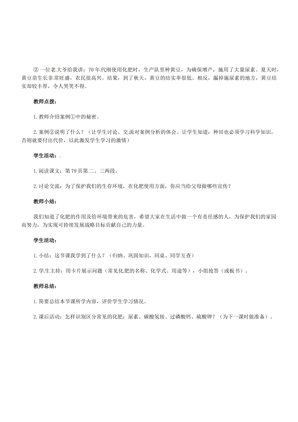 天津市梅江中学九年级化学下册 第十一单元 盐、化肥 课题2 化学肥料（一）教案 新人教版_第3页