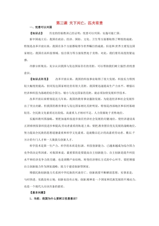 九年级政治 1.3 天下兴亡，匹夫有责教案 教科版