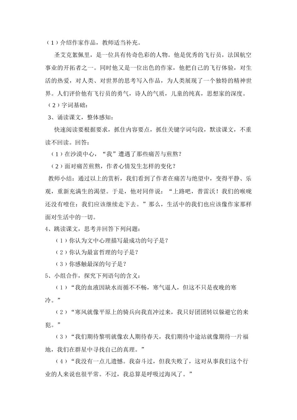 七年级语文下册《在沙漠中心》教案人教版_第2页