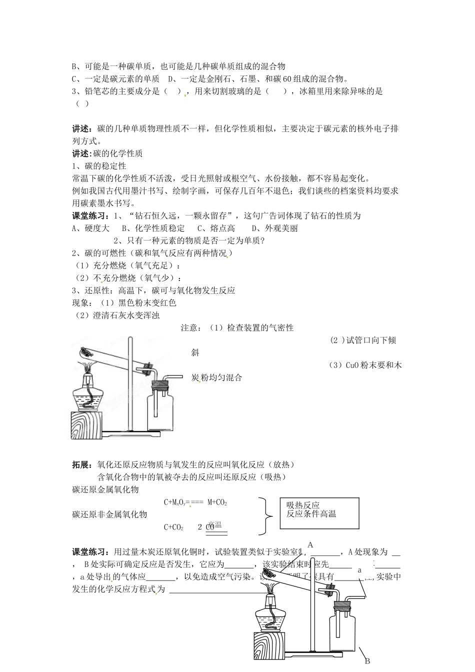 山东省临沂市费城镇初级中学九年级化学上册 第六单元 课题1《金刚石》教案 新人教版_第2页