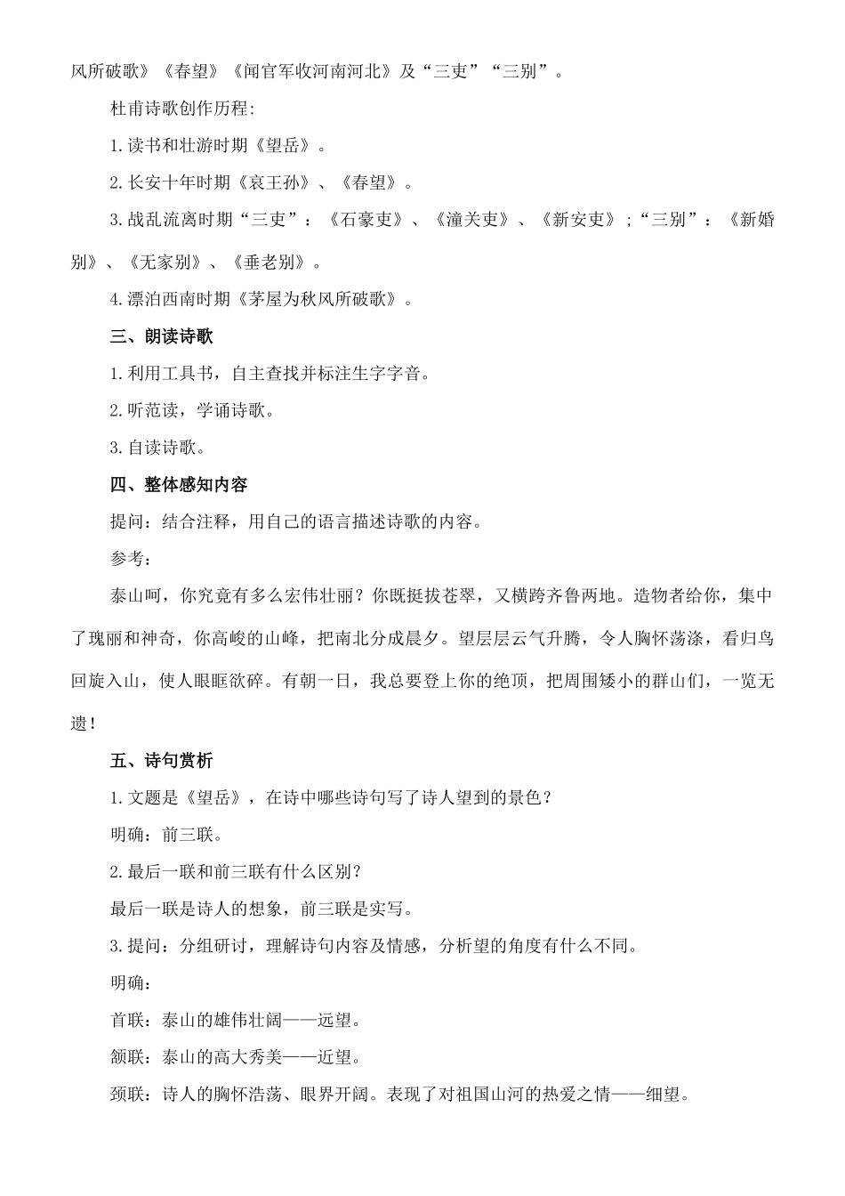 七年级语文下册 10《唐诗四首》望岳教案 长春版-长春版初中七年级下册语文教案_第2页