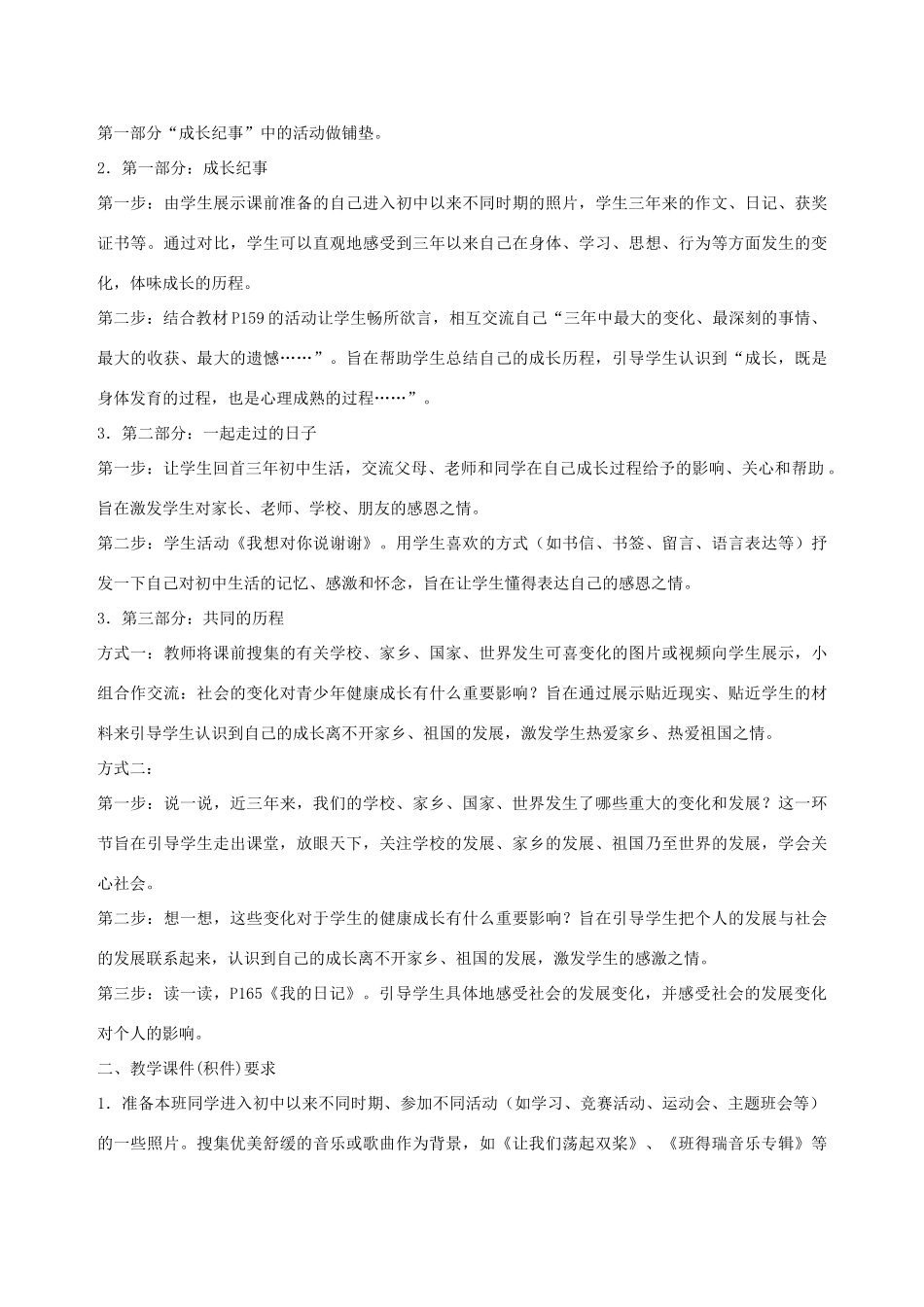 九年级政治 第七单元 新的旅程教案 教科版_第2页