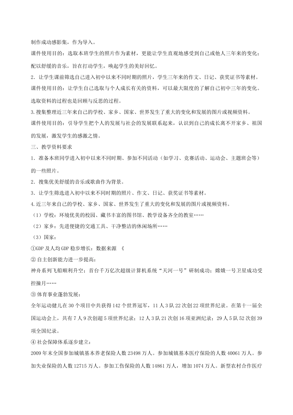 九年级政治 第七单元 新的旅程教案 教科版_第3页