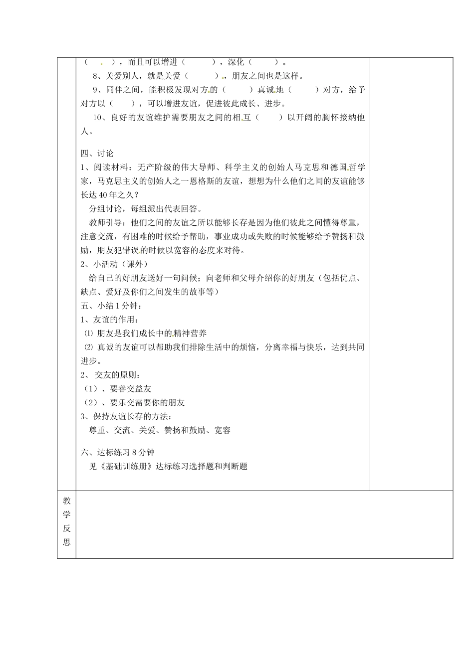 湖南省茶陵县七年级政治上册《与友同行》教案 人教新课标版_第2页
