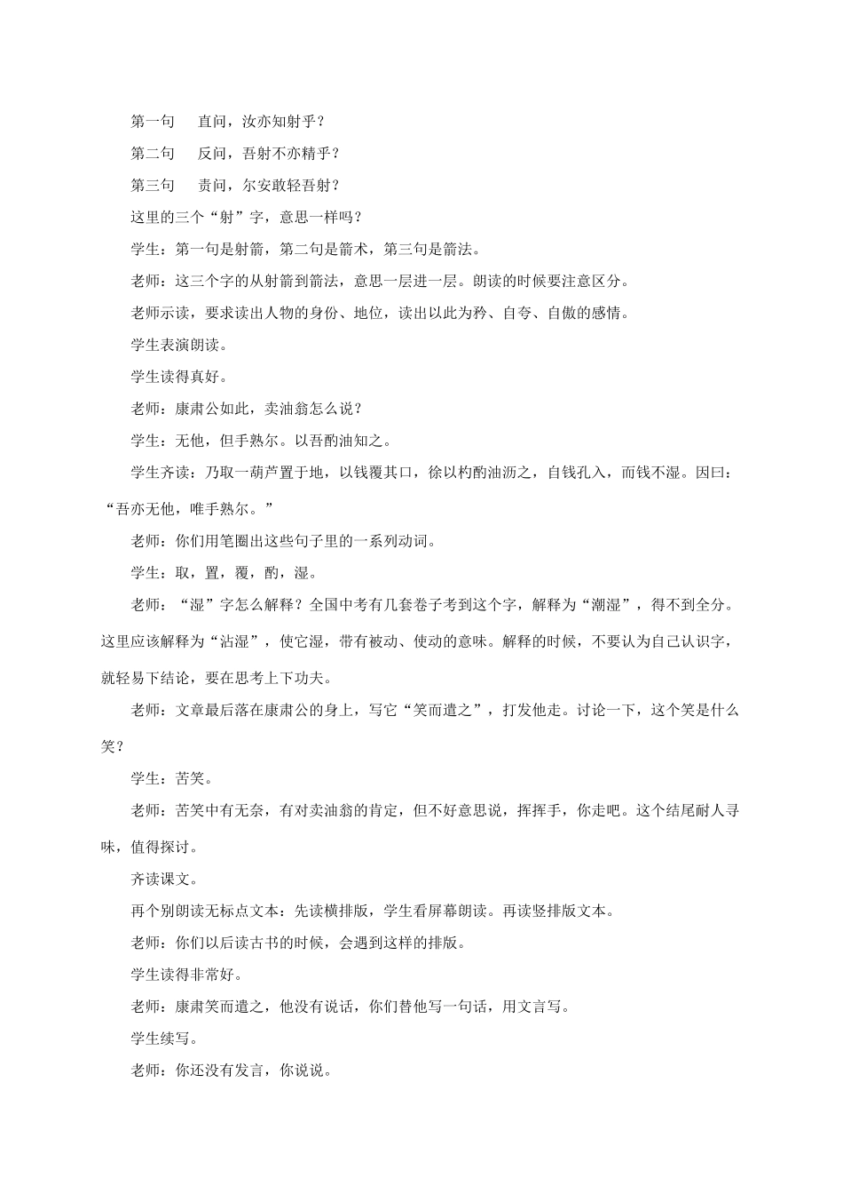 七年级语文上册 第七单元 第26课《卖油翁》教学设计 语文版-语文版初中七年级上册语文教案_第2页