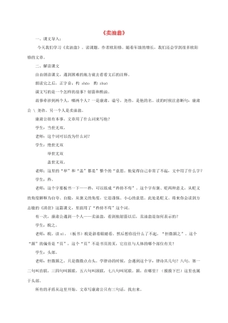 七年级语文上册 第七单元 第26课《卖油翁》教学设计 语文版-语文版初中七年级上册语文教案