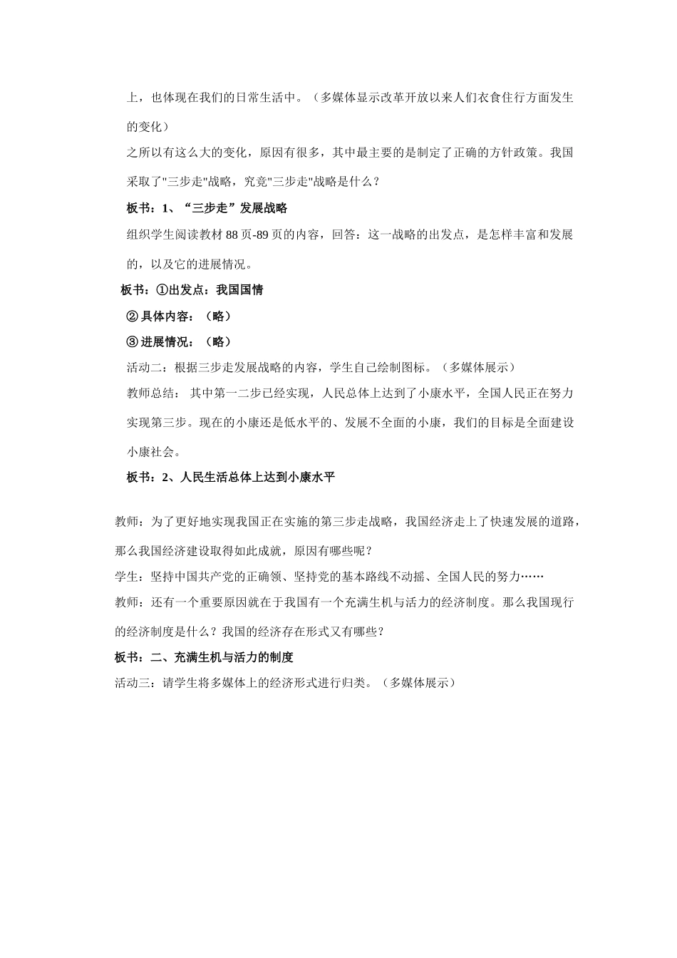 九年级政治 《造福人民的经济制度》教学设计 人教新课标版_第2页