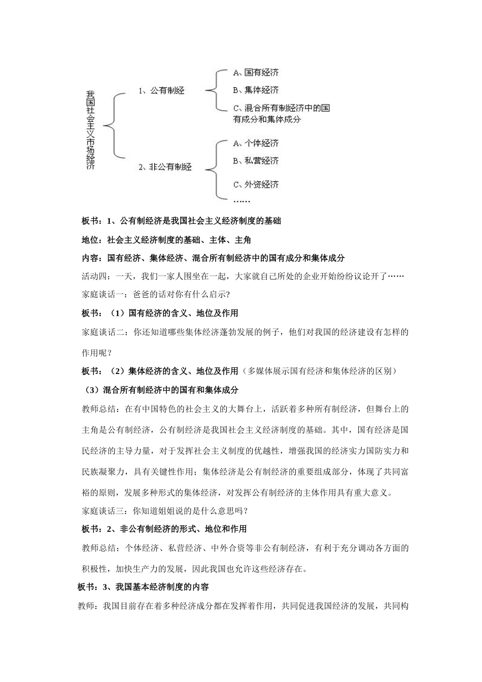 九年级政治 《造福人民的经济制度》教学设计 人教新课标版_第3页