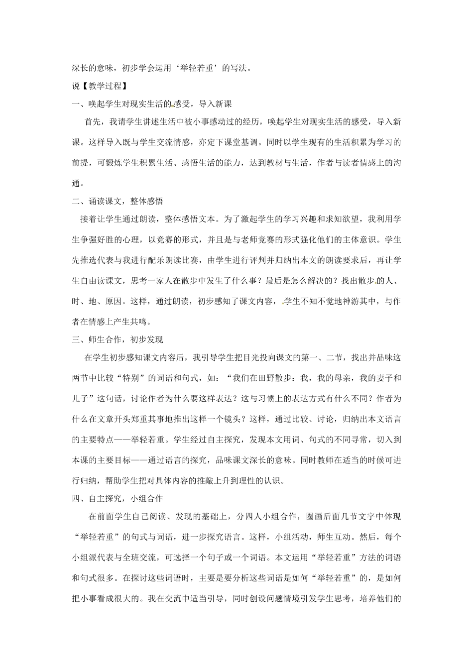 七年级语文上册 第1课《散步》说课稿 新人教版-新人教版初中七年级上册语文教案_第2页