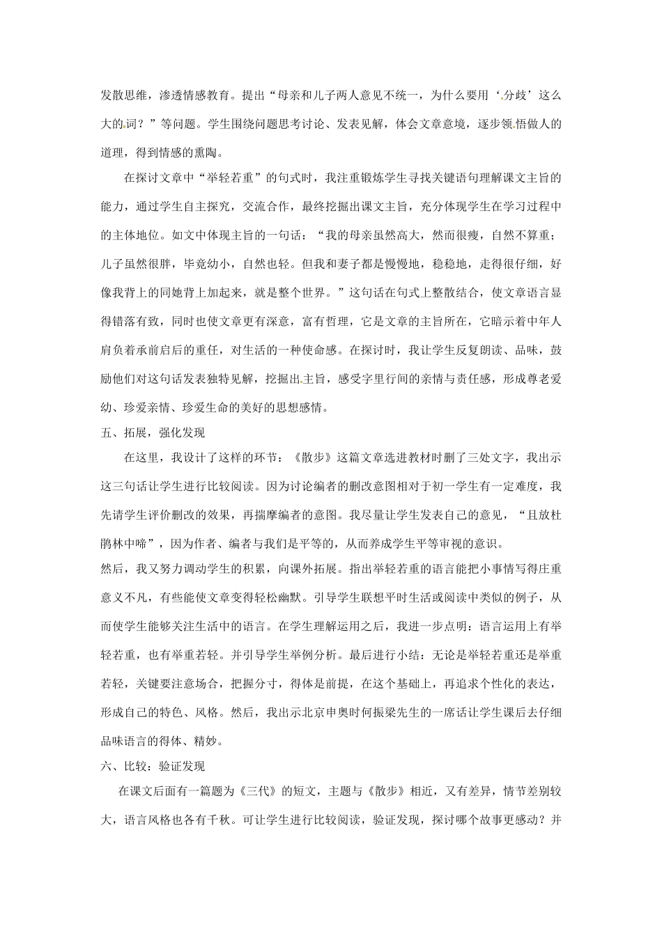 七年级语文上册 第1课《散步》说课稿 新人教版-新人教版初中七年级上册语文教案_第3页