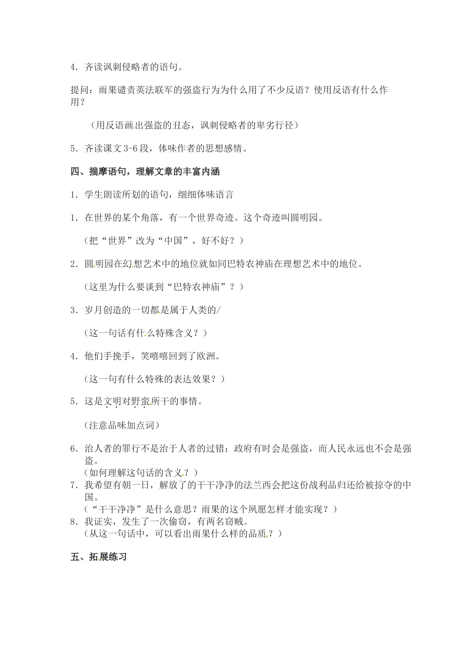 七年级语文下册第5课《就英法联军远征中国给巴特勒上尉的信》教案鲁教版_第2页