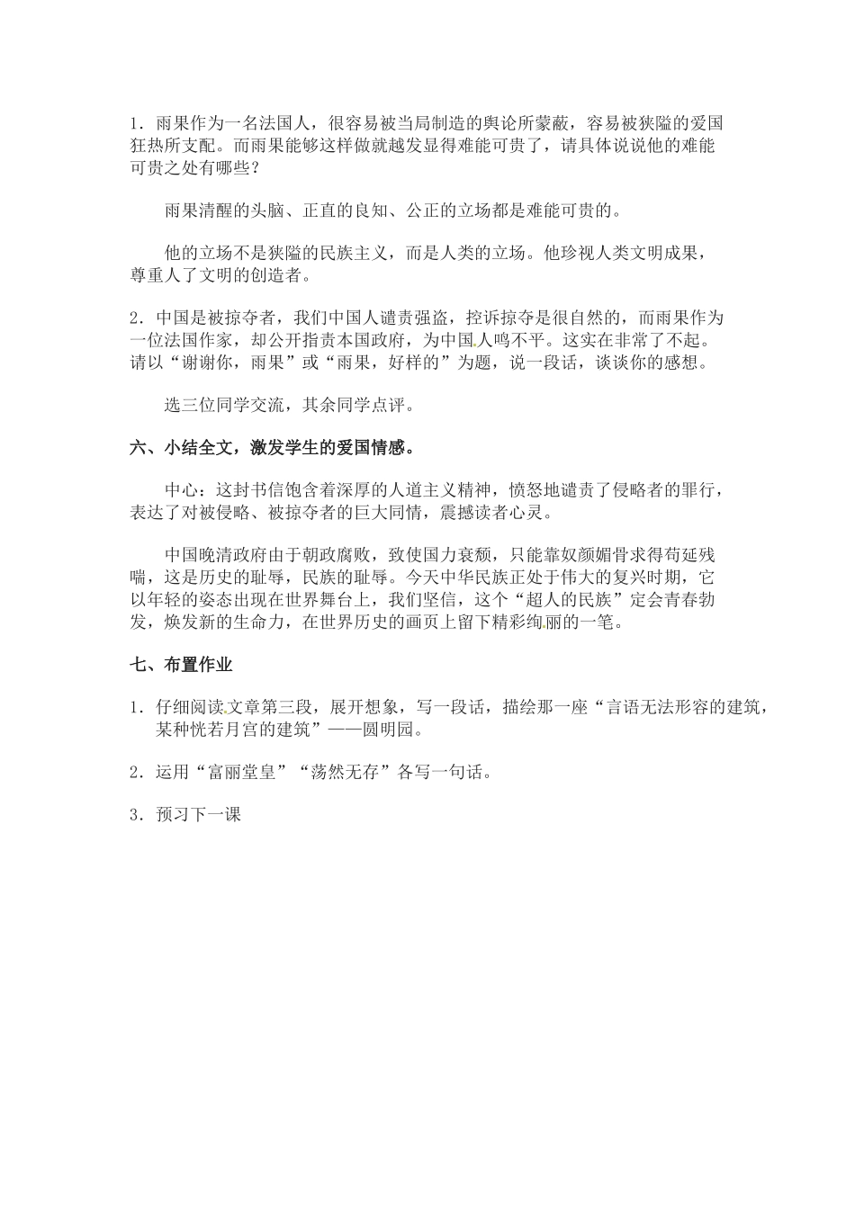 七年级语文下册第5课《就英法联军远征中国给巴特勒上尉的信》教案鲁教版_第3页