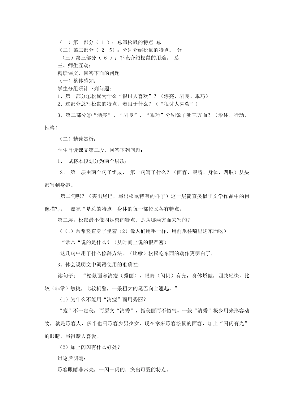 海南省海口市七年级语文下册 15《松鼠》教学设计 苏教版-苏教版初中七年级下册语文教案_第2页