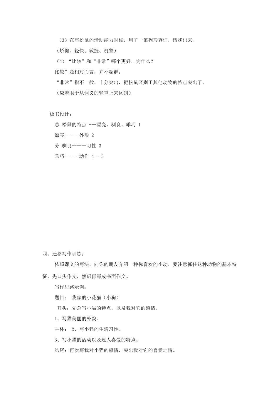 海南省海口市七年级语文下册 15《松鼠》教学设计 苏教版-苏教版初中七年级下册语文教案_第3页