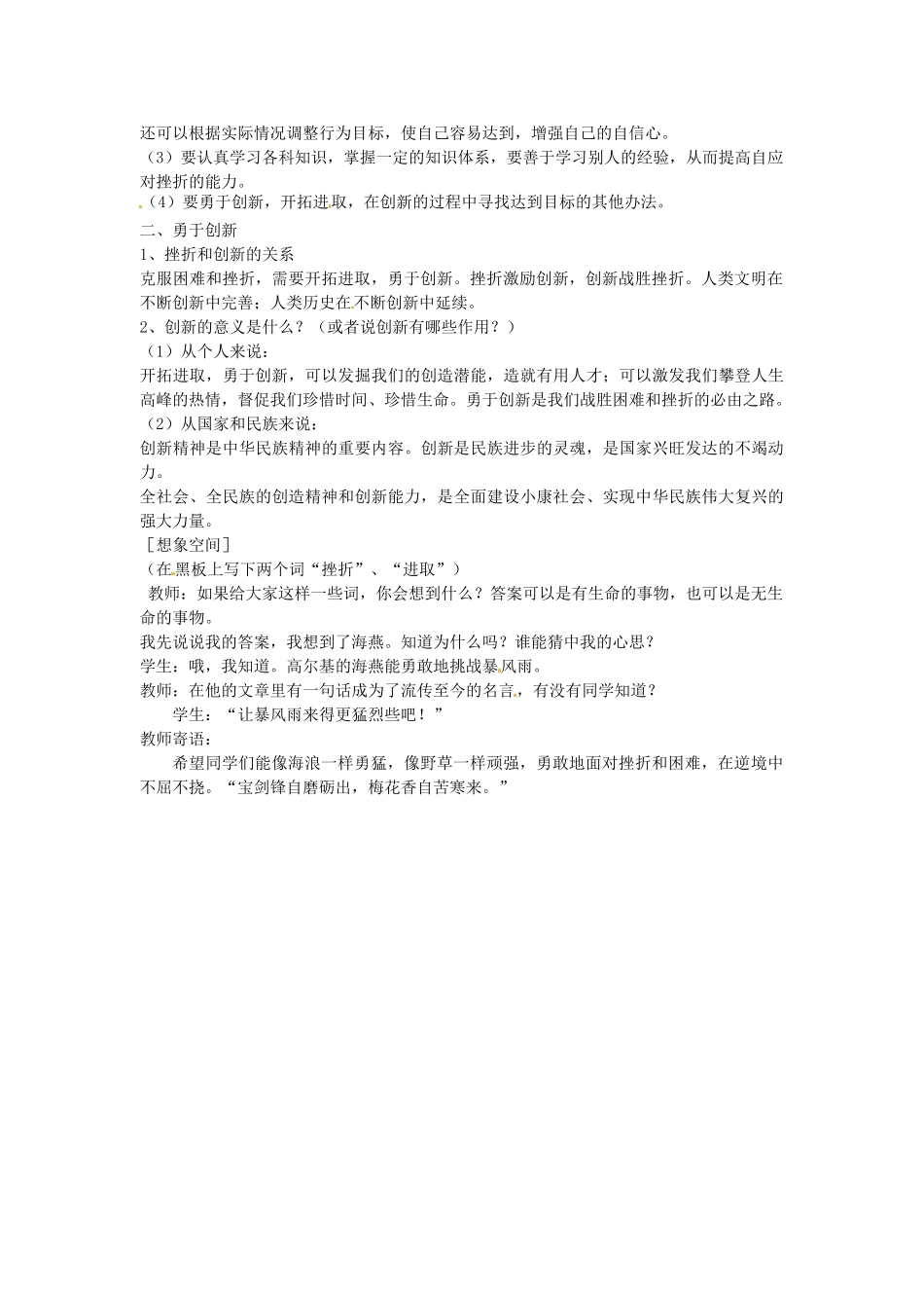 江苏省沭阳县广宇学校九年级政治上册《3.3战胜挫折 开拓进取》教案 苏教版_第2页