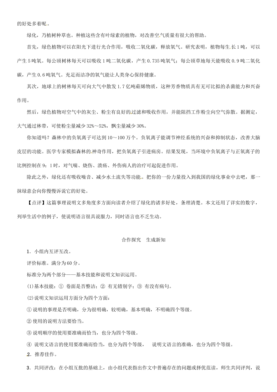 秋八年级语文上册 第五单元 写作《说明事理》导学案 （新版）语文版-（新版）语文版初中八年级上册语文学案_第2页