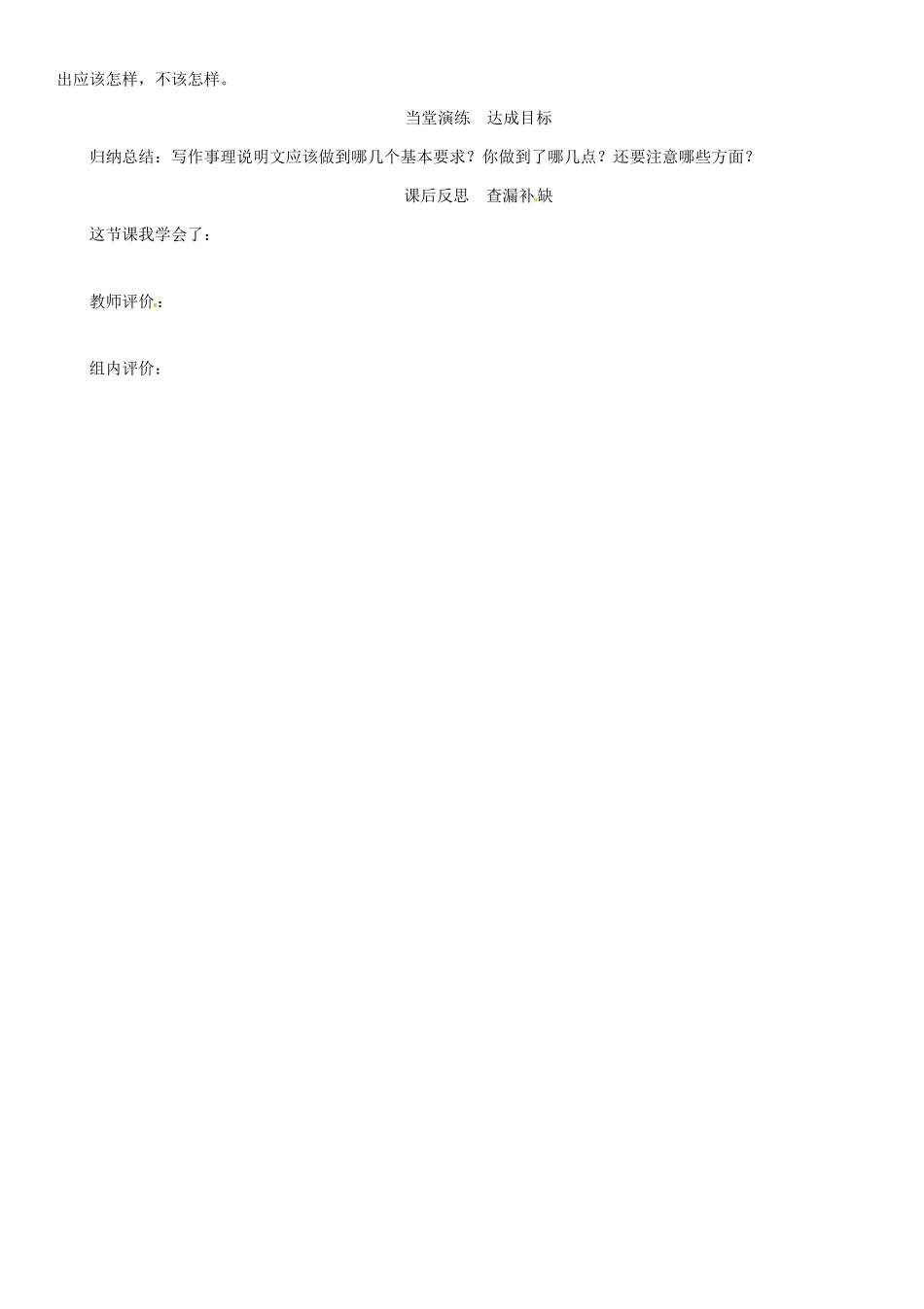 秋八年级语文上册 第五单元 写作《说明事理》导学案 （新版）语文版-（新版）语文版初中八年级上册语文学案_第3页