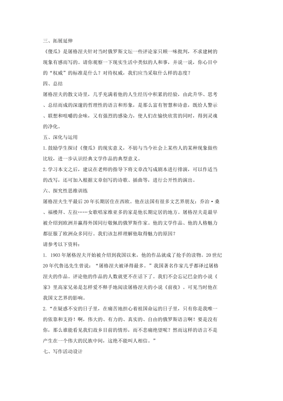 七年级语文上册 13 傻瓜教案2 长春版-长春版初中七年级上册语文教案_第2页