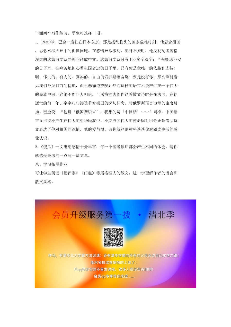 七年级语文上册 13 傻瓜教案2 长春版-长春版初中七年级上册语文教案_第3页