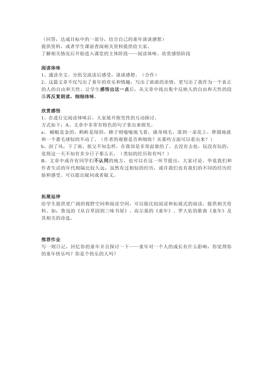 七年级语文下册《祖父》教学设计2长春版_第2页