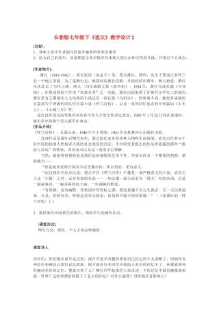 七年级语文下册《祖父》教学设计2长春版