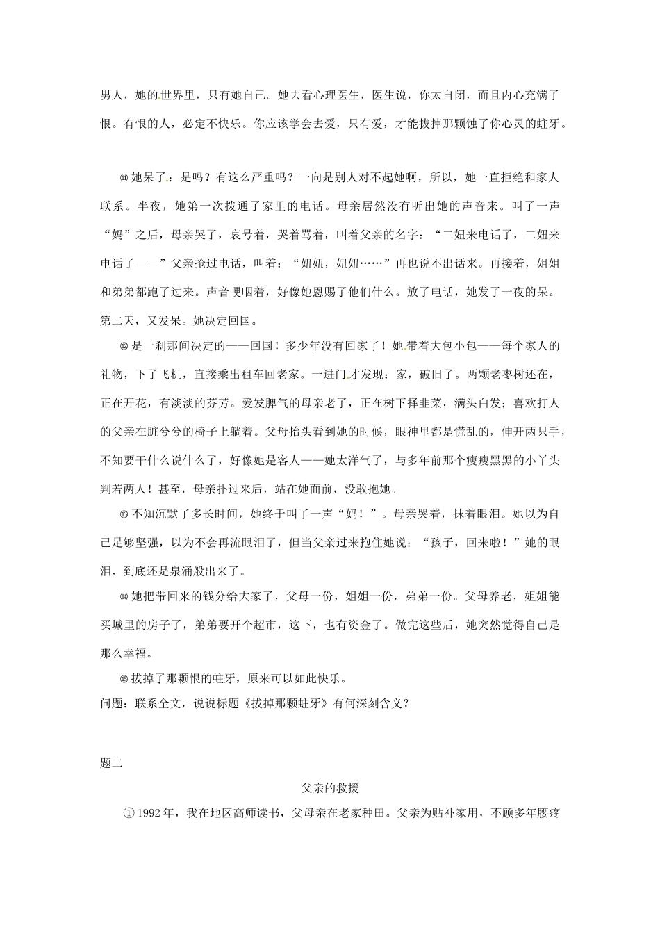 辽宁省凌海市石山初级中学七年级语文下册 专题 记叙文的阅读（二）讲义 新人教版_第2页