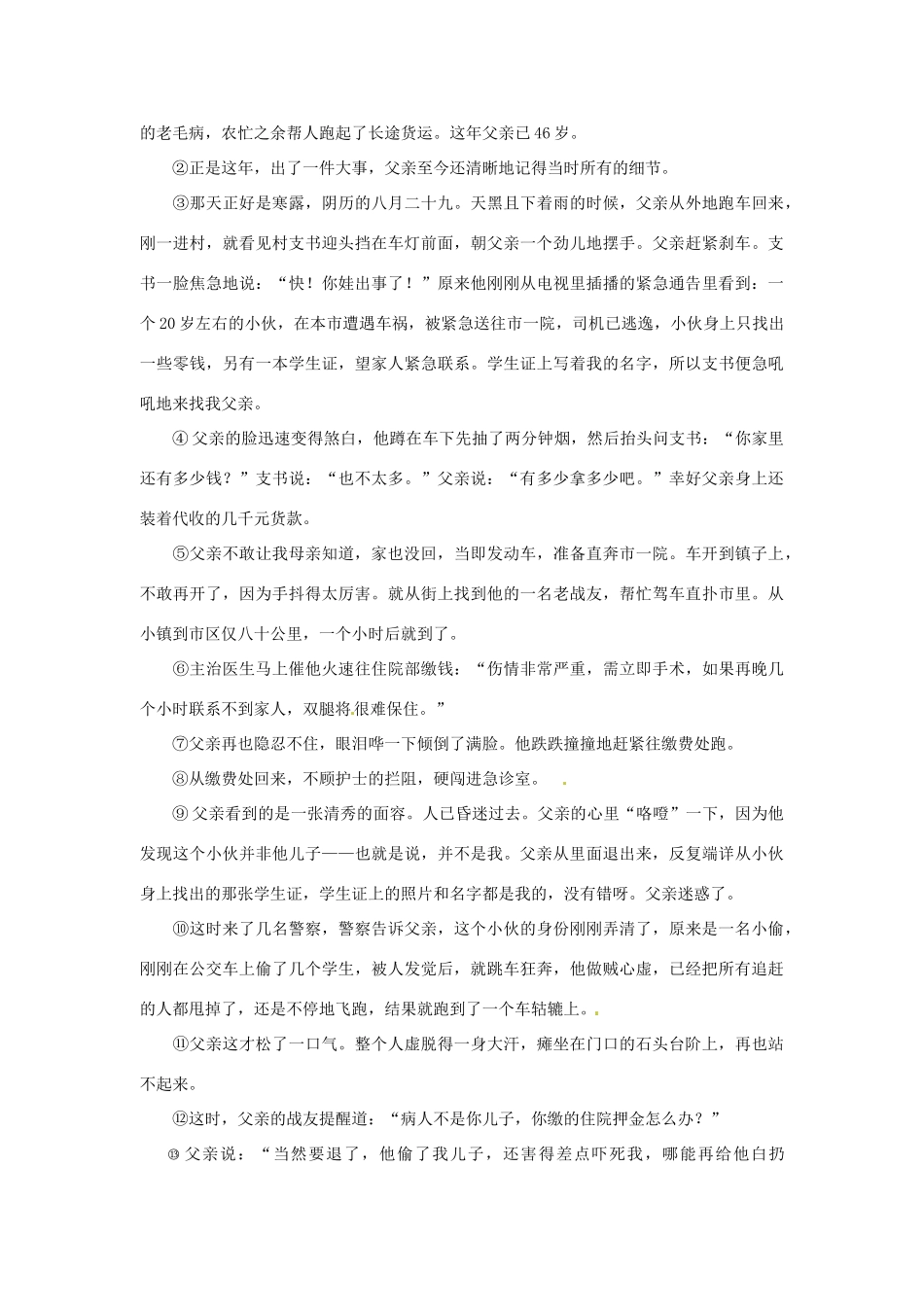 辽宁省凌海市石山初级中学七年级语文下册 专题 记叙文的阅读（二）讲义 新人教版_第3页