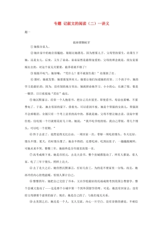 辽宁省凌海市石山初级中学七年级语文下册 专题 记叙文的阅读（二）讲义 新人教版
