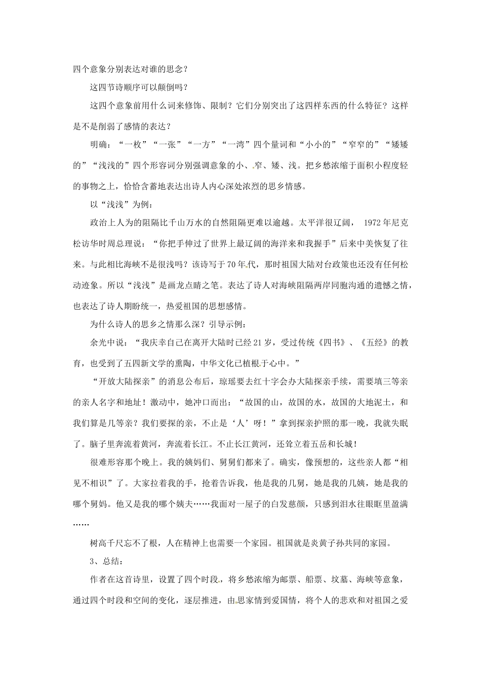 春七年级语文下册 第四单元 14《乡愁》教案（1）（新版）语文版-（新版）语文版初中七年级下册语文教案_第2页