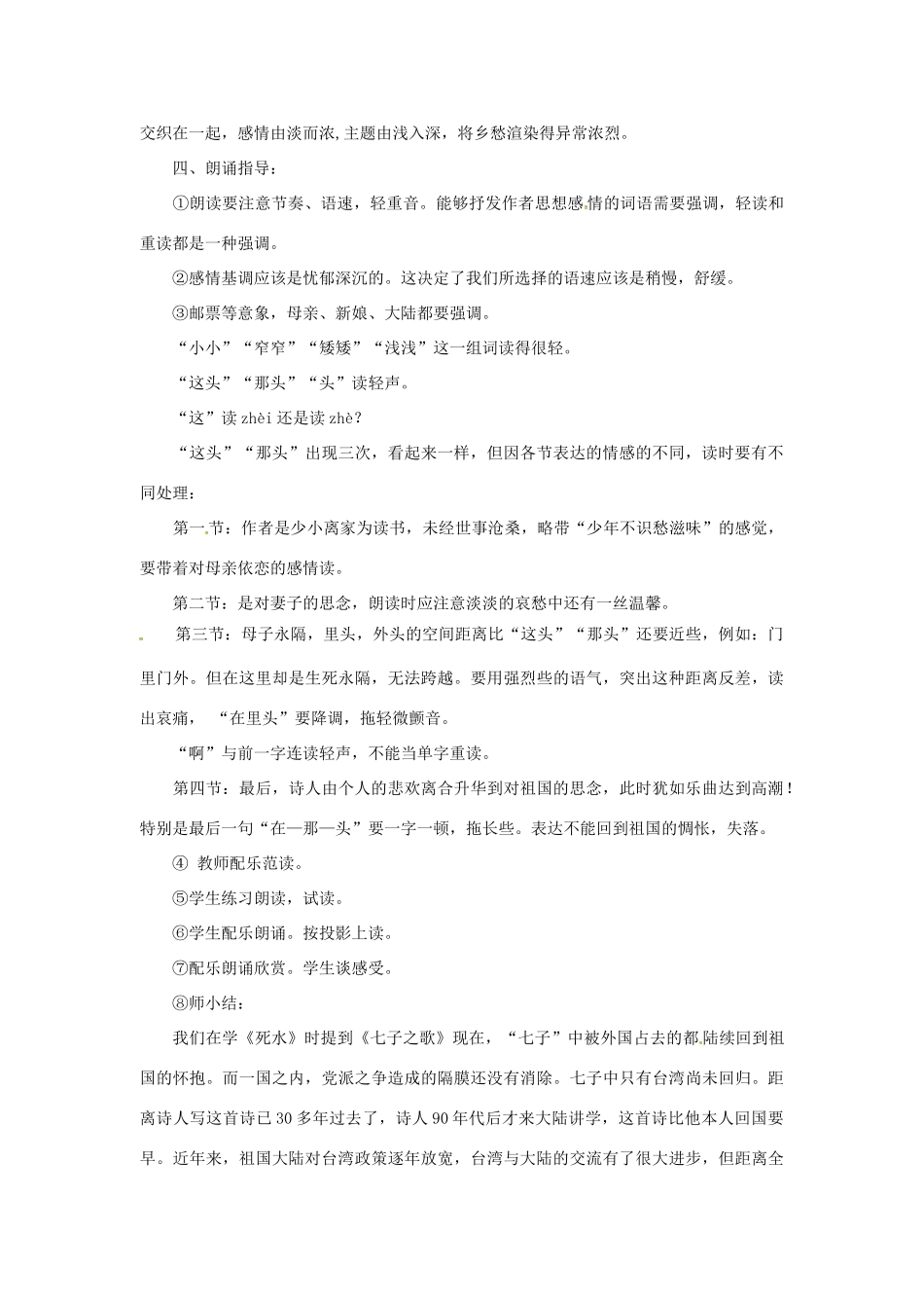 春七年级语文下册 第四单元 14《乡愁》教案（1）（新版）语文版-（新版）语文版初中七年级下册语文教案_第3页
