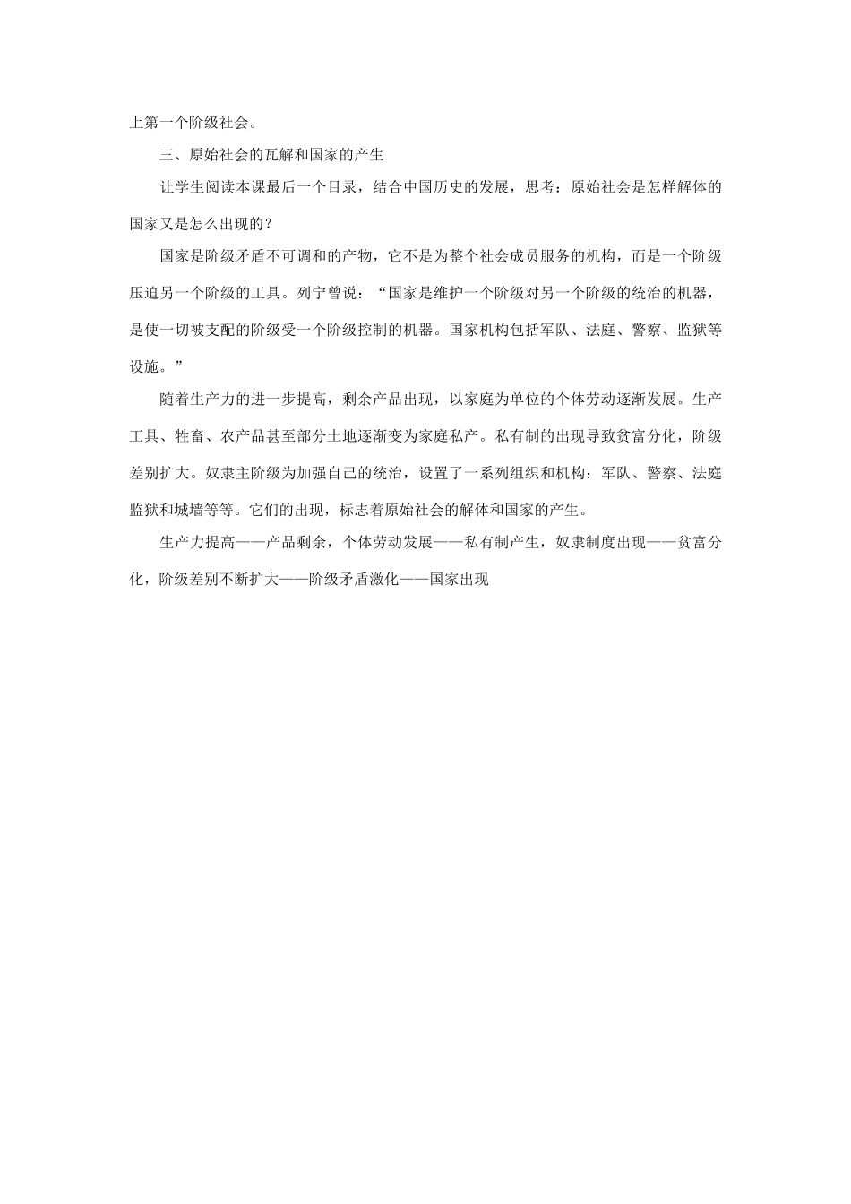 江苏省苏州五中九年级历史上册 第1课 人类的形成 新人教版_第3页