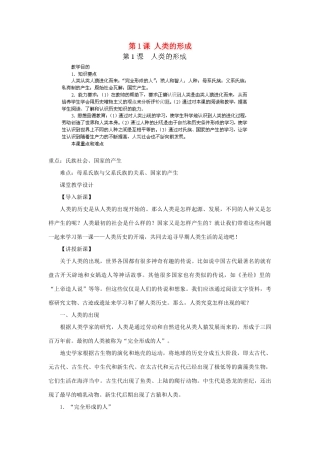 江苏省苏州五中九年级历史上册 第1课 人类的形成 新人教版