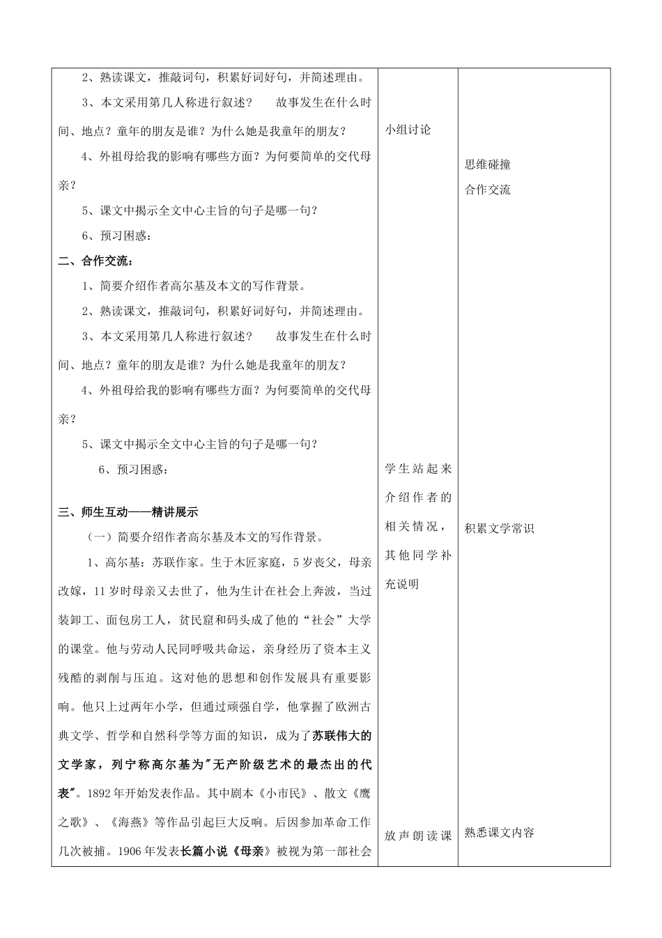 七年级语文下册 1《童年的朋友》教案 苏教版-苏教版初中七年级下册语文教案_第2页