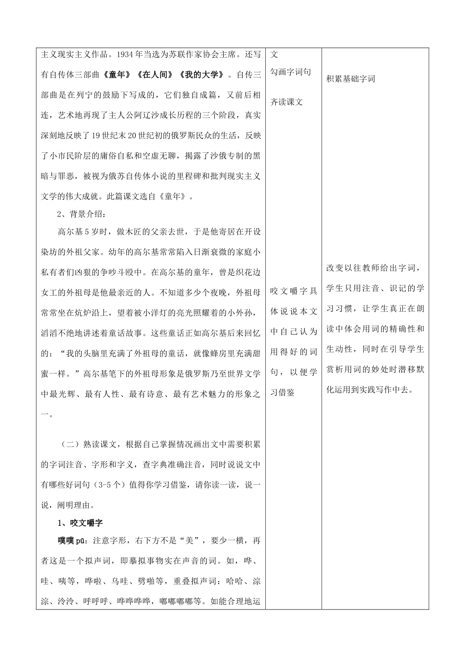 七年级语文下册 1《童年的朋友》教案 苏教版-苏教版初中七年级下册语文教案_第3页