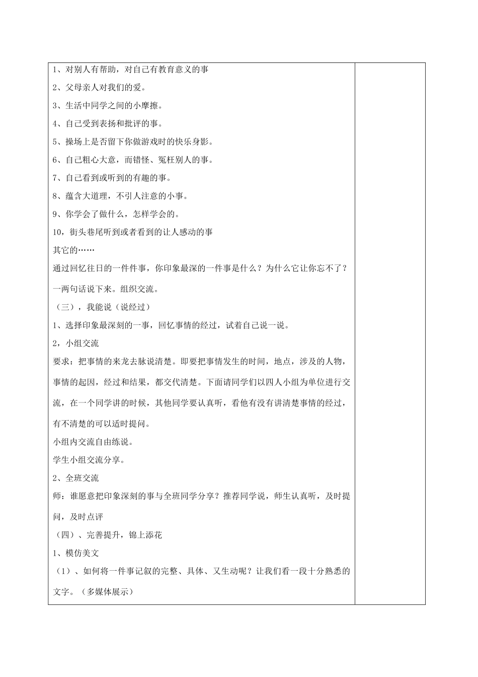 七年级语文上册 第一单元《记一件事》教案 （新版）语文版-（新版）语文版初中七年级上册语文教案_第2页