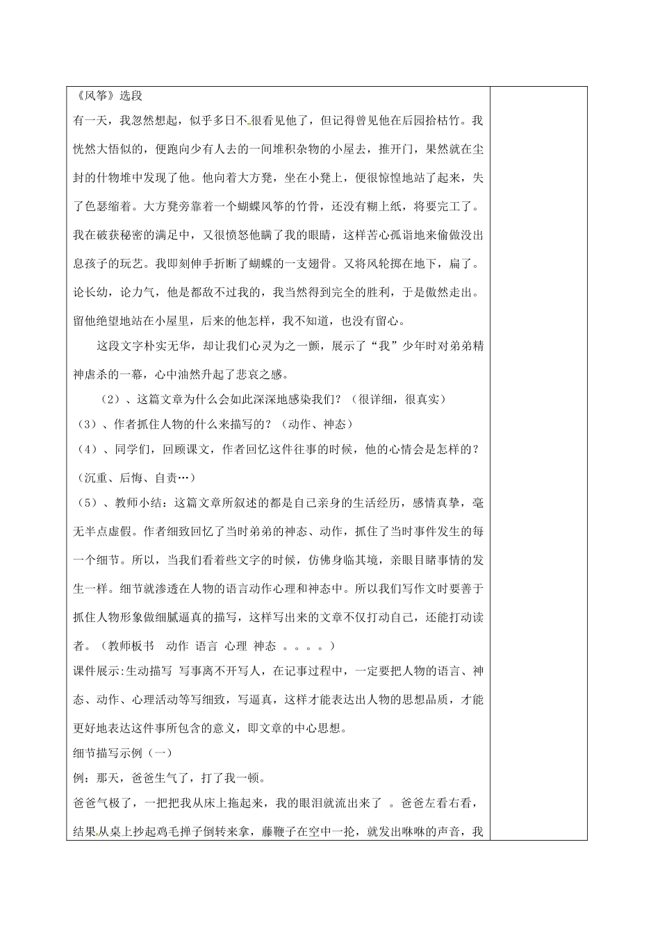 七年级语文上册 第一单元《记一件事》教案 （新版）语文版-（新版）语文版初中七年级上册语文教案_第3页