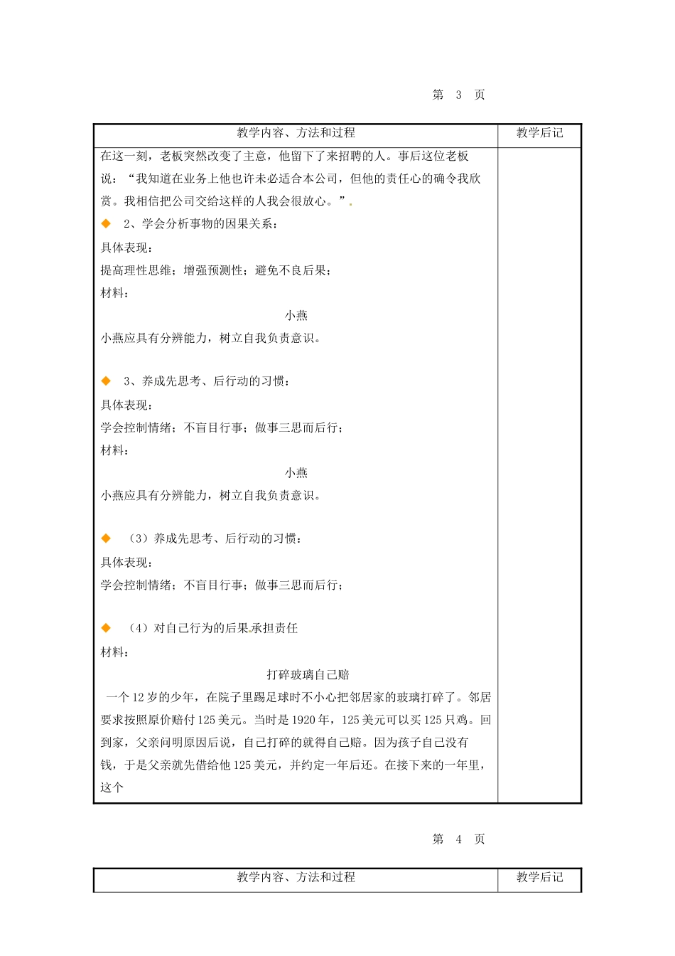 福建省厦门市洪塘中学八年级政治上册 1.33 做有责任感的人教案 粤教版_第3页