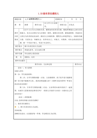 福建省厦门市洪塘中学八年级政治上册 1.33 做有责任感的人教案 粤教版