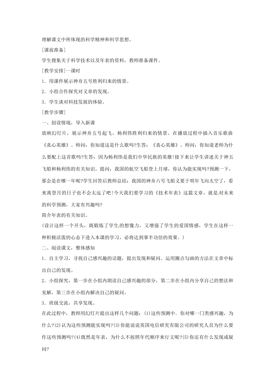 七年级语文下册 《技术年表》教案 鄂教版_第2页