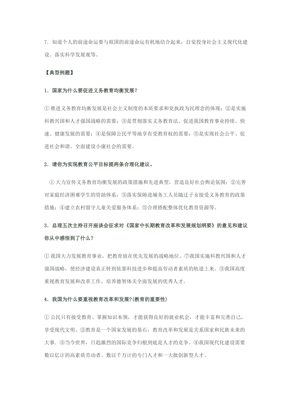 九年级政治 努力促进教育公平，构建人力资源强国教案 人教新课标版_第2页
