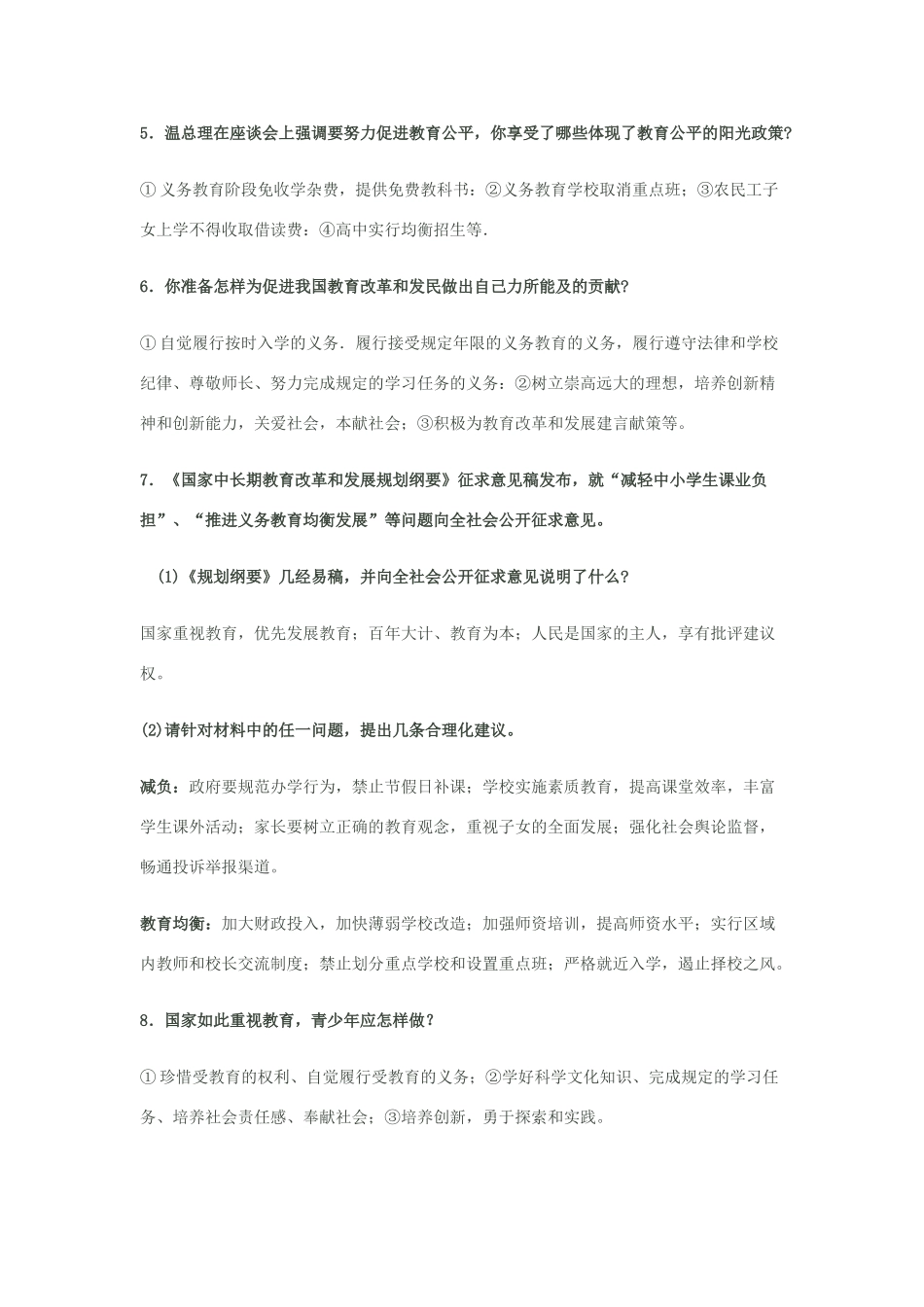 九年级政治 努力促进教育公平，构建人力资源强国教案 人教新课标版_第3页